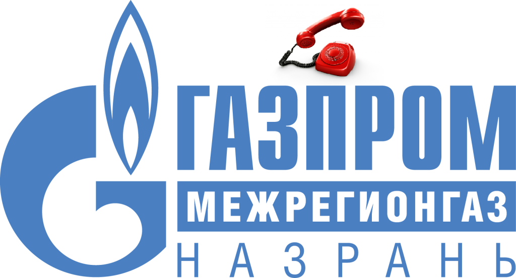 Межрегионгаз пенза. Газпром межрегионгаз логотип. Газпром межрегионгаз Назрань. Горячая линия Газпром межрегионгаз. Газпром Уфа логотип.