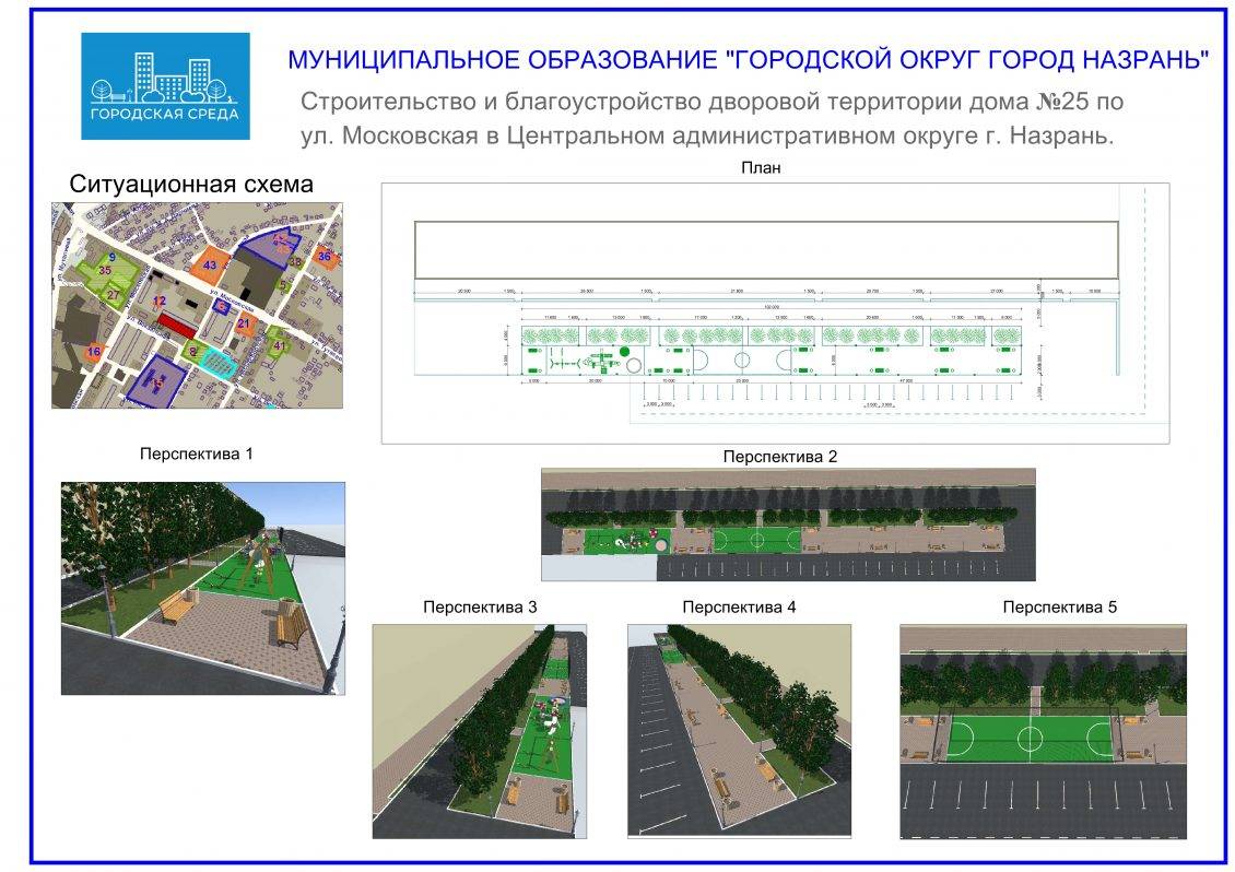 Дизайн-проекты по программе Комфортная городская среда — Официальный сайт |  Администрация Города Назрань