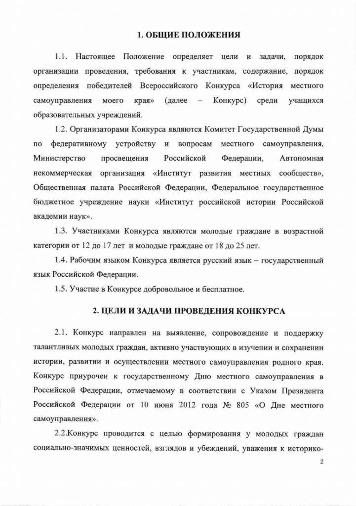 Доклад: История становления местного самоуправления в России